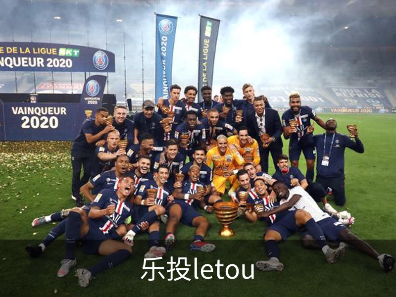走进乐投letou